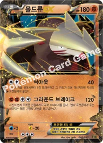 몰드류 EX — BW 확장팩 「EX 배틀 부스트」 066/093 등급 표기 없음