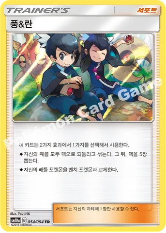 풍&란 — 썬&문 강화 확장팩 「GG엔드」 054/054 TR
