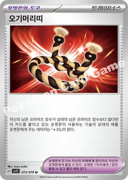 오기머리띠 — 스칼렛&바이올렛 확장팩 「스칼렛 ex」 072/078 U