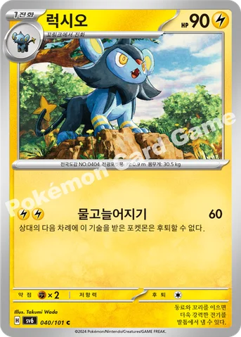 럭시오 — 스칼렛&바이올렛 확장팩 「변환의 가면」 040/101 C
