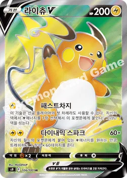 한국판 — 라이츄 V — 소드&실드 확장팩 「스타버스」 106/100 SR