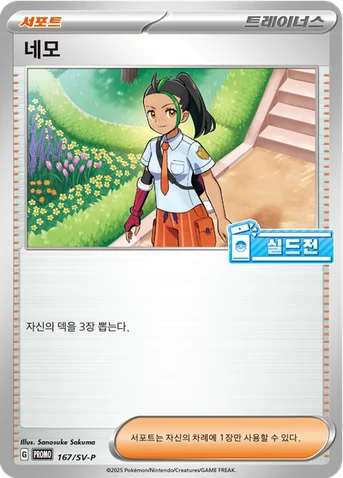 네모 — 스칼렛&바이올렛 프로모 카드 167 등급 표기 없음