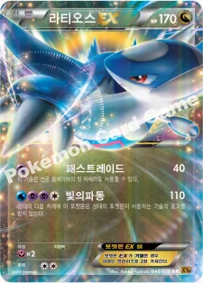 한국판 — 라티오스 EX — XY 확장팩 제6탄 「에메랄드 브레이크」 048/078 RR