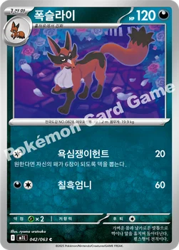 한국판 — 폭슬라이 — MEGA 확장팩 「메가브레이브」 042/063 C