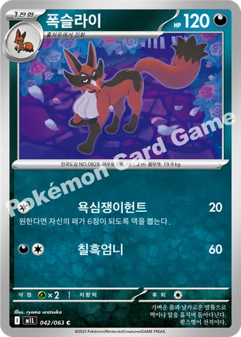 폭슬라이 — MEGA 확장팩 「메가브레이브」 042/063 C