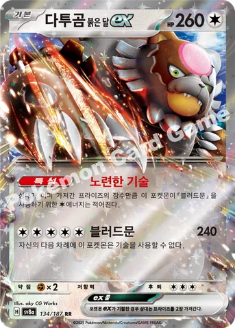 다투곰 붉은 달 ex — 스칼렛&바이올렛 하이클래스팩 「테라스탈 페스타 ex」 134/187 RR