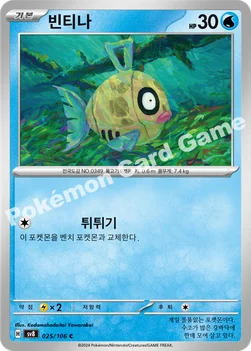 한국판 — 빈티나 — 스칼렛&바이올렛 확장팩 「초전브레이커」 025/106 C