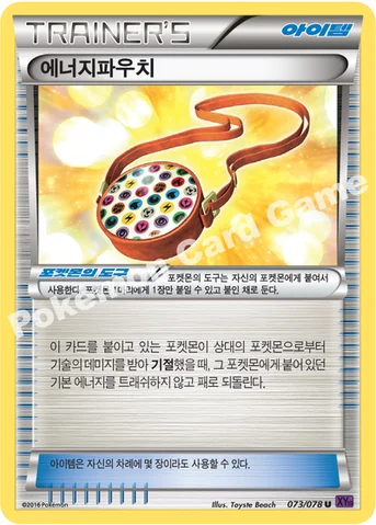 에너지파우치 — XY BREAK 확장팩 제10탄 「초능력의 제왕」 073/078 U