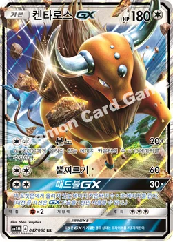 한국판 — 켄타로스 GX — 썬&문 확장팩 제1탄 「문 컬렉션」 047/060 RR