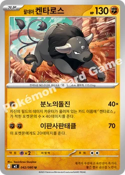 한국판 — 팔데아 켄타로스 — MEGA 확장팩 「인페르노X」 042/080 U