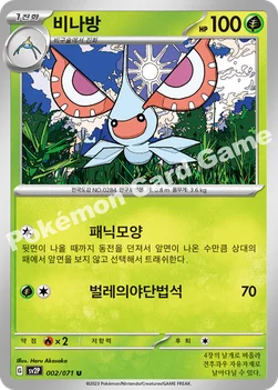 비나방 — 스칼렛&바이올렛 확장팩 「스노해저드」 002/071 U