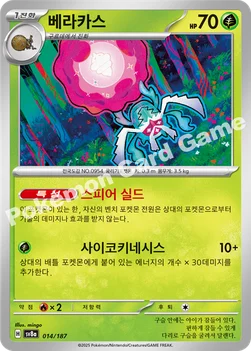 한국판 — 베라카스 — 스칼렛&바이올렛 하이클래스팩 「테라스탈 페스타 ex」 014/187 —