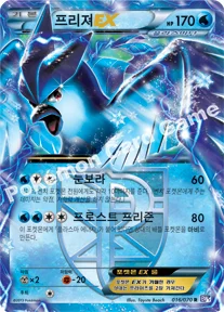 프리져 EX — BW 확장팩 제7탄 「플라스마게일」 016/070 R