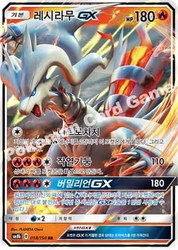 한국판 — 레시라무 GX — 썬&문 하이클래스팩 「GX 울트라샤이니 ULTIMATE」 018/150 RR