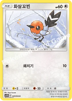 한국판 — 화살꼬빈 — 썬&문 강화 확장팩 「스카이레전드」 041/054 C