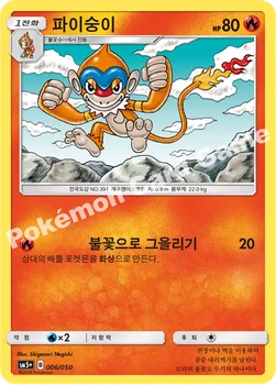 한국판 — 파이숭이 — 썬&문 강화 확장팩 「울트라포스」 006/050 —