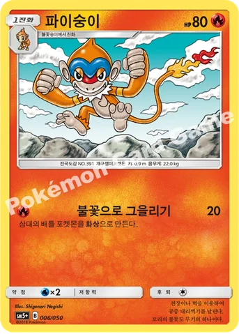 파이숭이 — 썬&문 강화 확장팩 「울트라포스」 006/050 등급 표기 없음