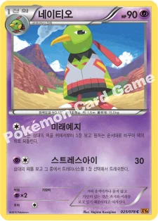 한국판 — 네이티오 — XY 확장팩 제6탄 「에메랄드 브레이크」 025/078 C