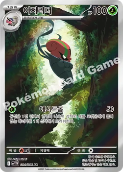 한국판 — 어지리더 — 스칼렛&바이올렛 확장팩 「화이트플레어」 094/086 AR