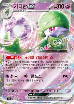 한국판 — 가디안 ex — 스칼렛&바이올렛 확장팩 「스칼렛 ex」 028/078 RR