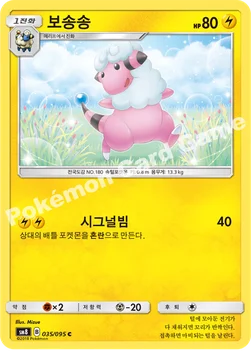 한국판 — 보송송 — 썬&문 확장팩 제8탄 「버스트임팩트」 035/095 C