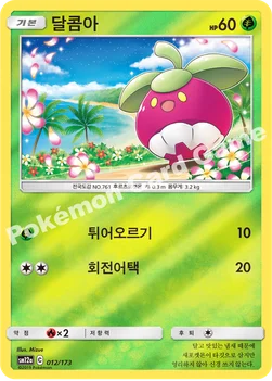 한국판 — 달콤아 — 썬&문 하이클래스팩 「TAG TEAM GX 태그올스타즈」 012/173 —
