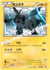 한국판 — 제크로무 — BW 프로모 카드 039 —