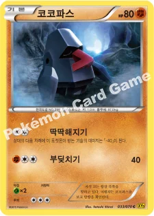 코코파스 — XY 확장팩 제5탄 「가이아 볼케이노」 033/070 C