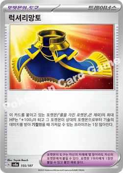 한국판 — 럭셔리망토 — 스칼렛&바이올렛 하이클래스팩 「테라스탈 페스타 ex」 155/187 —