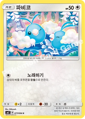 파비코 — 썬&문 확장팩 제7탄 「창공의 카리스마」 077/096 C