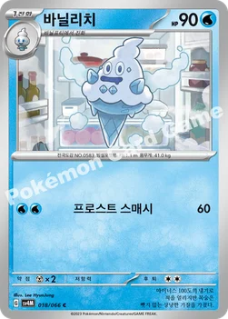 한국판 — 바닐리치 — 스칼렛&바이올렛 확장팩 「미래의 일섬」 018/066 C