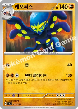 한국판 — 케오퍼스 — MEGA 「스타트 덱 100 배틀컬렉션」 413/742 —