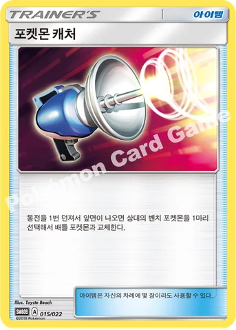 포켓몬 캐처 — 썬&문 전격 스타터 세트 「라이코 GX」 015/022 등급 표기 없음