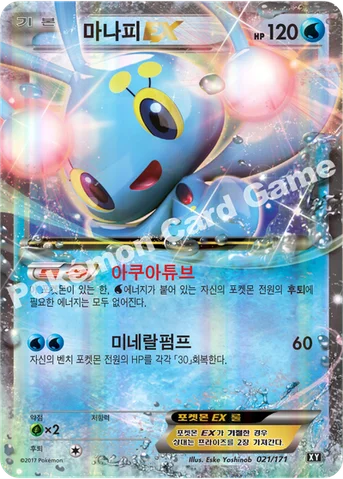 마나피 EX — 하이클래스팩 「THE BEST OF XY」 021/171 등급 표기 없음