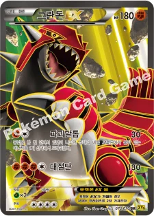 그란돈 EX — XY 확장팩 제5탄 「가이아 볼케이노」 073/070 SR