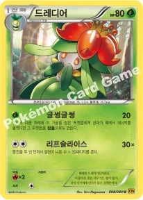 드레디어 — XY BREAK 확장팩 제9탄 「천공의 분노」 008/080 U