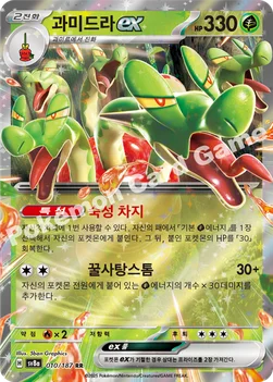 한국판 — 과미드라 ex — 스칼렛&바이올렛 하이클래스팩 「테라스탈 페스타 ex」 010/187 RR