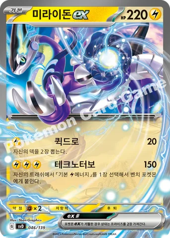 미라이돈 ex — 스칼렛&바이올렛 ex 스타트 덱 046/139 등급 표기 없음