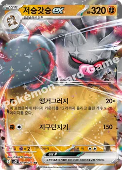 한국판 — 저승갓숭 ex — 스칼렛&바이올렛 확장팩 「스노해저드」 040/071 RR
