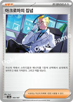 한국판 — 아크로마의 집념 — 스칼렛&바이올렛 하이클래스팩 「테라스탈 페스타 ex」 169/187 —