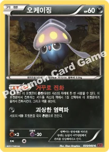 오케이징 — XY 확장팩 제1탄 「Y컬렉션」 035/060 C