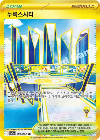누룩스시티 — 스칼렛&바이올렛 강화 확장팩 「열풍의 아레나」 092/063 UR