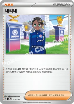 한국판 — 네리네 — 스칼렛&바이올렛 하이클래스팩 「테라스탈 페스타 ex」 162/187 —