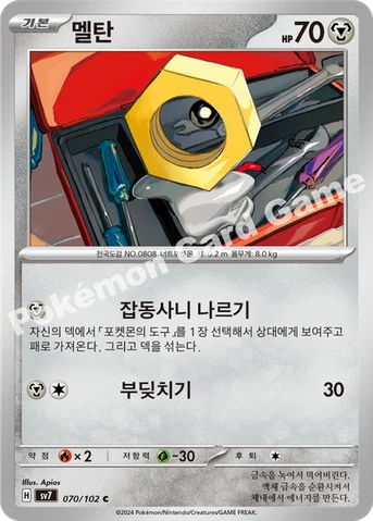 멜탄 — 스칼렛&바이올렛 확장팩 「스텔라미라클」 070/102 C