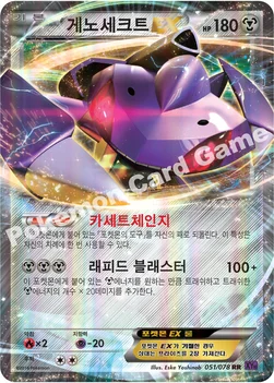 게노세크트 EX — XY BREAK 확장팩 제10탄 「초능력의 제왕」 051/078 RR