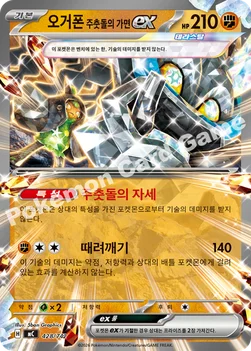 한국판 — 오거폰 주춧돌의 가면 ex — MEGA 「스타트 덱 100 배틀컬렉션」 428/742 —