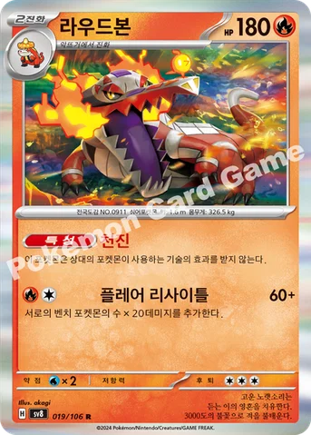 라우드본 — 스칼렛&바이올렛 확장팩 「초전브레이커」 019/106 R