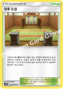 한국판 — 격투 도장 — 썬&문 확장팩 「더블블레이즈」 089/095 U