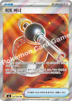 한국판 — 히트 버너 — MEGA 확장팩 「인페르노X」 102/080 SR