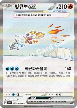 빙큐보 ex — 스칼렛&바이올렛 확장팩 「흑염의 지배자」 133/108 SAR
